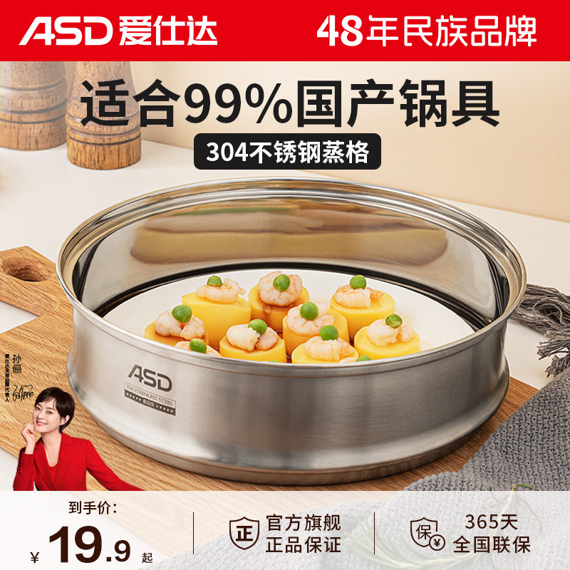 爱仕达不锈钢蒸格婴儿宝宝辅食蒸笼 炒汤奶煎蒸锅蒸鱼篦片18/20