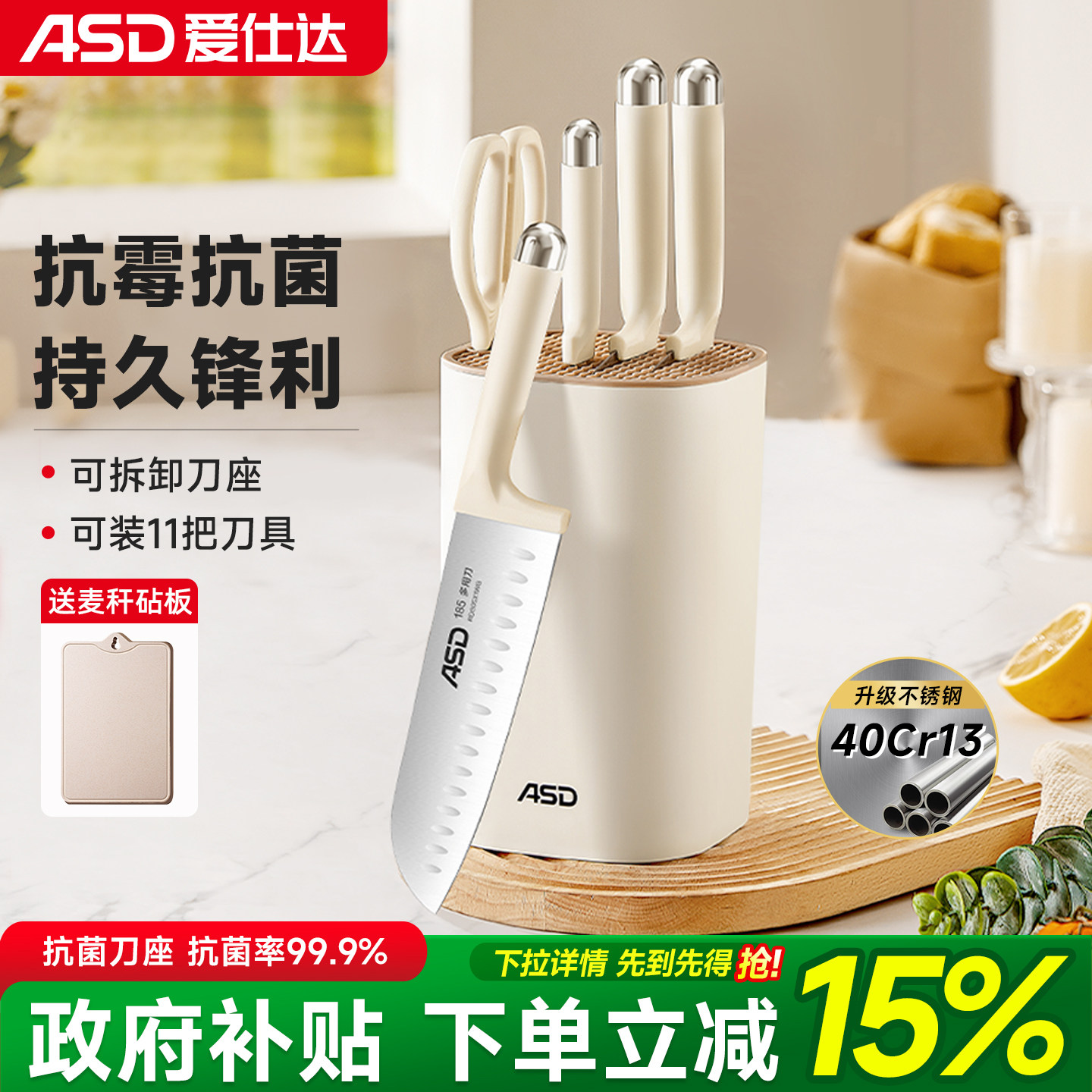 爱仕达刀具套装抗菌厨房全套刀具砧板组合家用菜刀切肉片切菜水果