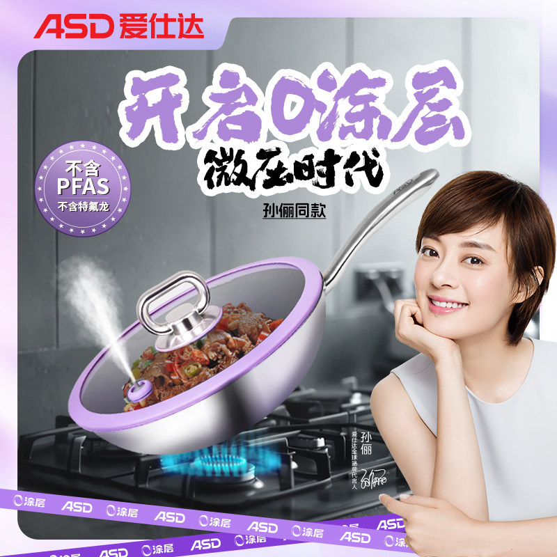 爱仕达微压有钛不粘炒锅家用无涂层平底0氟电磁炉燃气灶通用