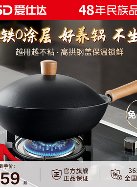 爱仕达不生锈极铁铁锅铁无涂层家用炒锅燃气灶电磁炉用炒菜精铁锅