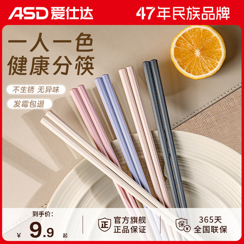 爱仕达合金筷子家用高档新款抗菌防霉耐高温分食家庭分食一人一筷