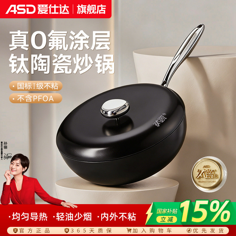 爱仕达不粘锅炒锅家用陶瓷炒菜锅无氟涂层钛锅电磁炉燃气灶锅具