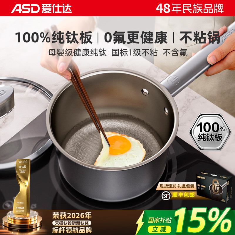 【商超同款】爱仕达纯钛不粘辅食锅奶锅宝宝婴儿多功能小锅无氟