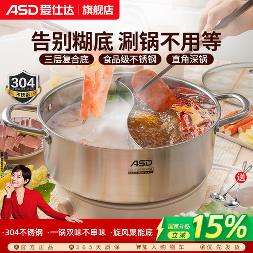 爱仕达加厚不锈钢直身清汤鸳鸯锅