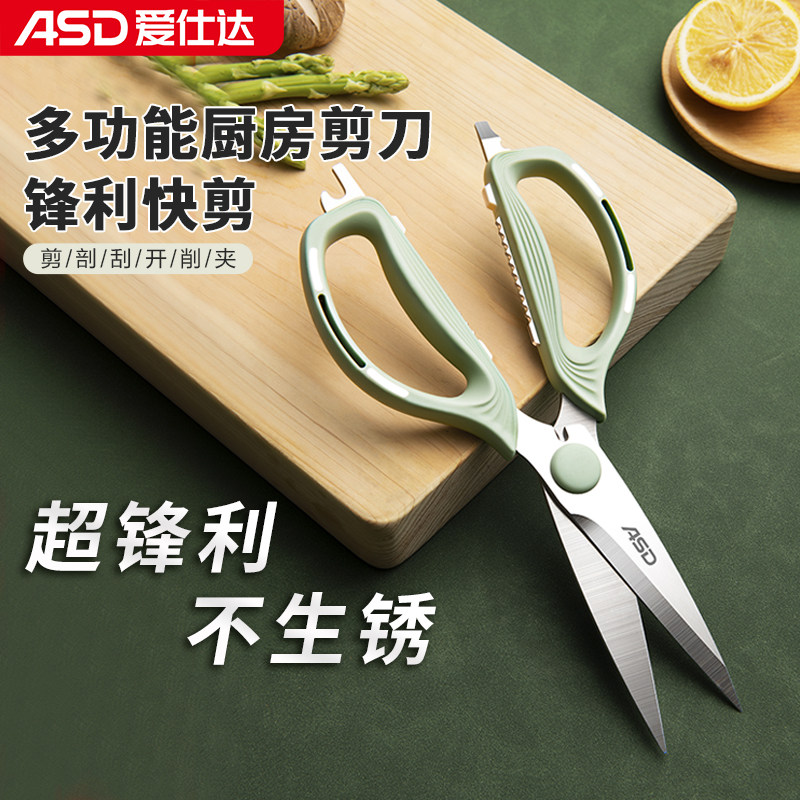 爱仕达厨房多功能家用剪刀