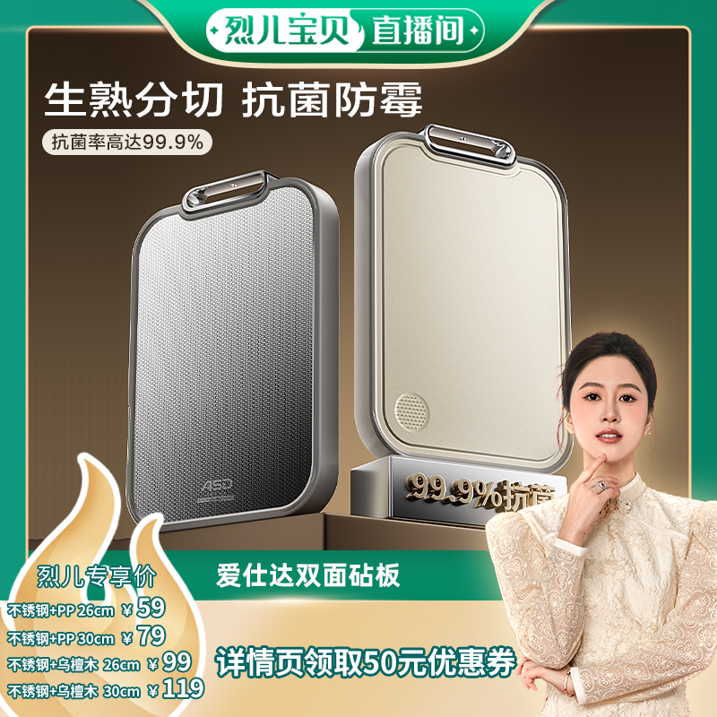 【烈儿宝贝直播间】爱仕达不锈钢双面切菜板防霉抗菌水果砧板案板
