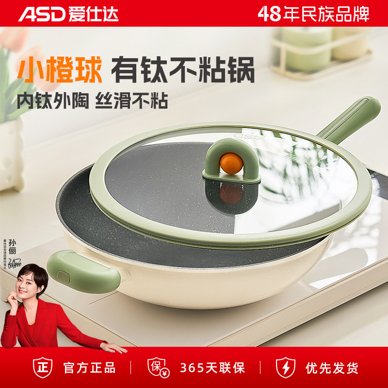 爱仕达不粘锅有钛炒锅家用炒菜锅外陶瓷平底锅不沾燃气电磁炉锅具