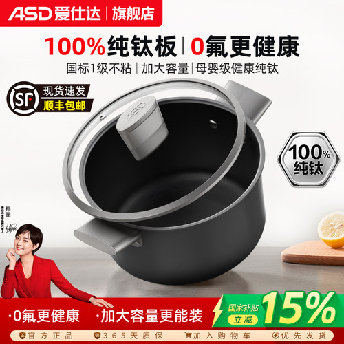 爱仕达纯钛汤锅无涂层更健康