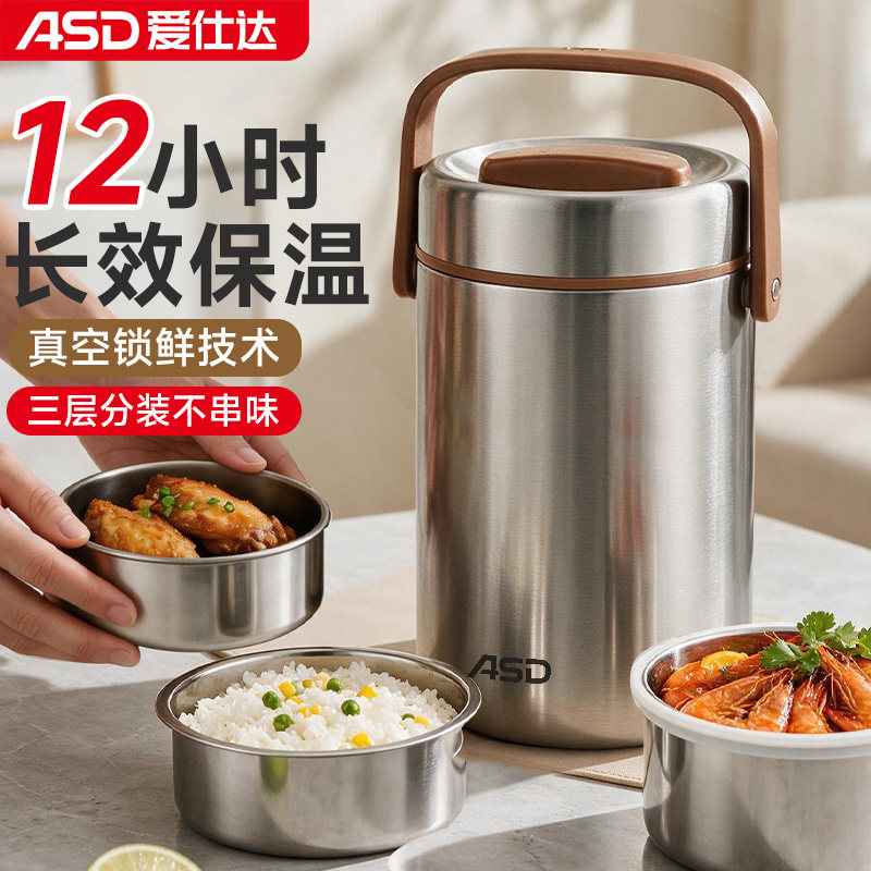 爱仕达304不锈钢保温饭盒桶图片