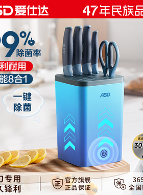 爱仕达全套刀具套装厨房家用组合套装UV杀菌消毒一体切菜刀六件套