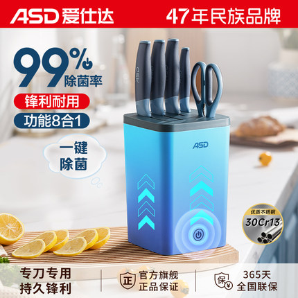 爱仕达全套刀具套装厨房家用组合套装UV杀菌消毒一体切菜刀六件套