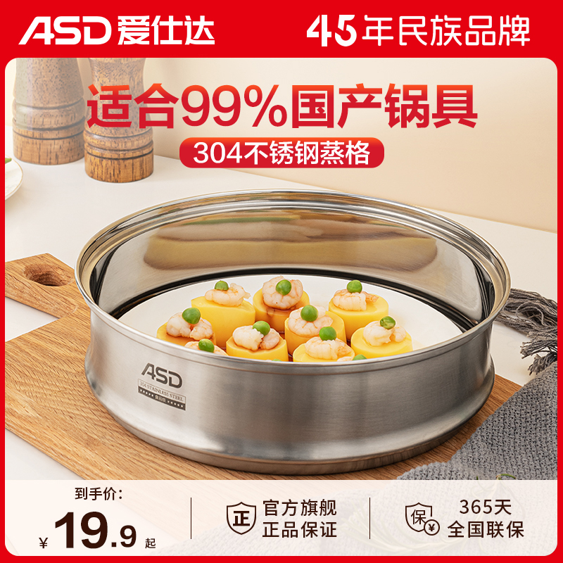 爱仕达不锈钢蒸格婴儿宝宝辅食蒸笼 炒汤奶煎蒸锅蒸鱼篦片18/20cm高性价比高么？