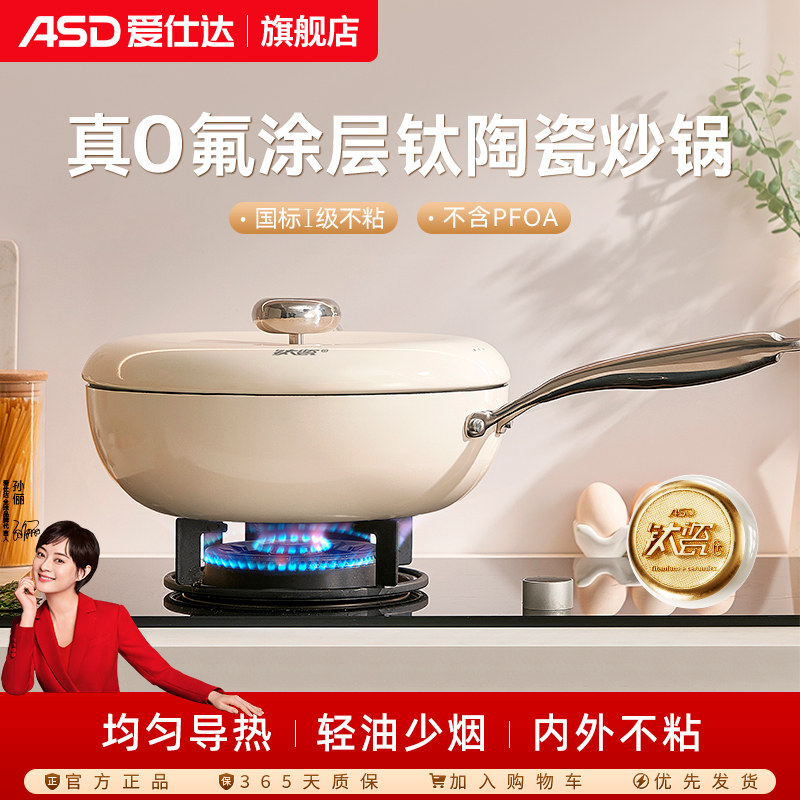 爱仕达无氟涂层不粘锅深炒锅家用有钛陶瓷平底炒菜锅