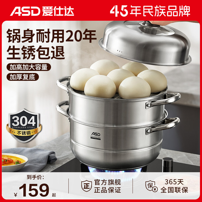 爱仕达蒸锅家用蒸笼304不锈钢双2三多层加厚蒸屉电磁炉煤气灶专用怎么样,好用不?