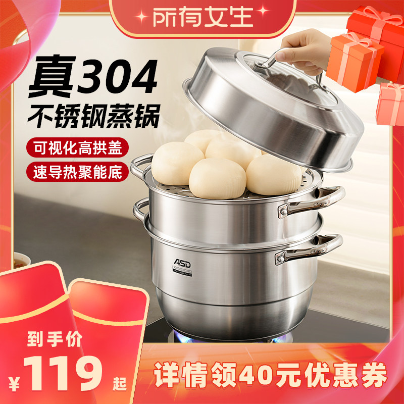 【所有女生直播间】爱仕达蒸锅家用304不锈钢三层加厚蒸笼深汤锅