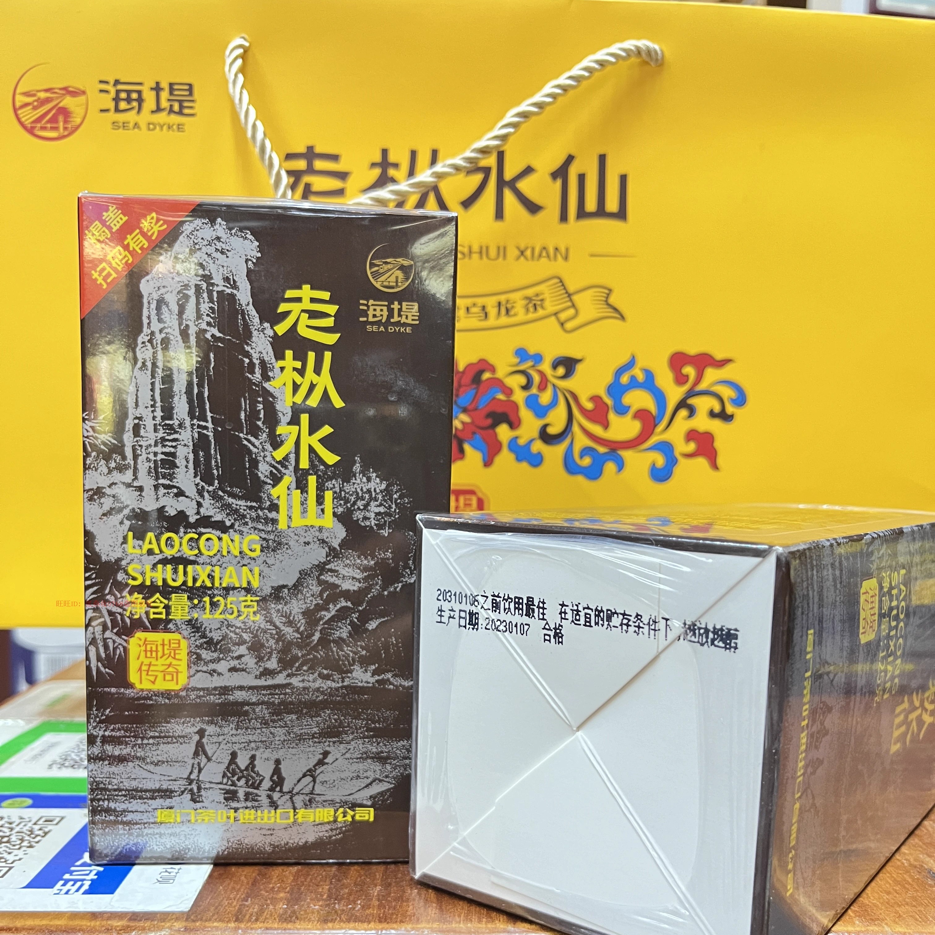 老枞水仙中茶海堤传奇黄罐