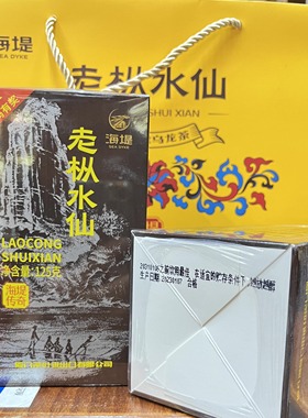 海堤传奇水仙AT102A黄罐老枞水仙武夷岩茶中粮茶叶正品125g浓香型