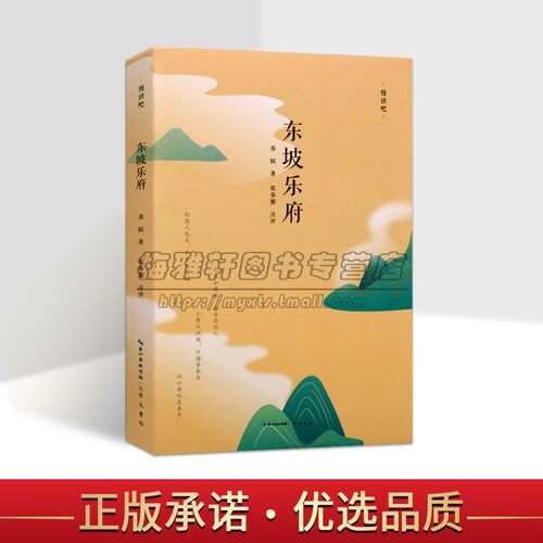 东坡乐府(宋)苏轼著原著全原文注释解析32开中国古典宋词选集文学作品集大江东去孤馆灯青慢读吧崇文书局的正版书籍