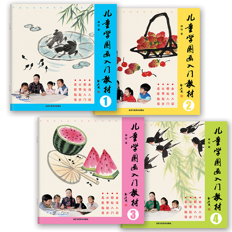 青少年儿童学国画入门教材4册 适合儿童中国画初学自学零基础入门教程教学画法技法少儿国画描临摹书籍