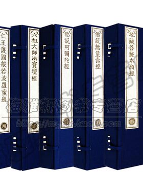 乾隆大藏经五函九册书籍