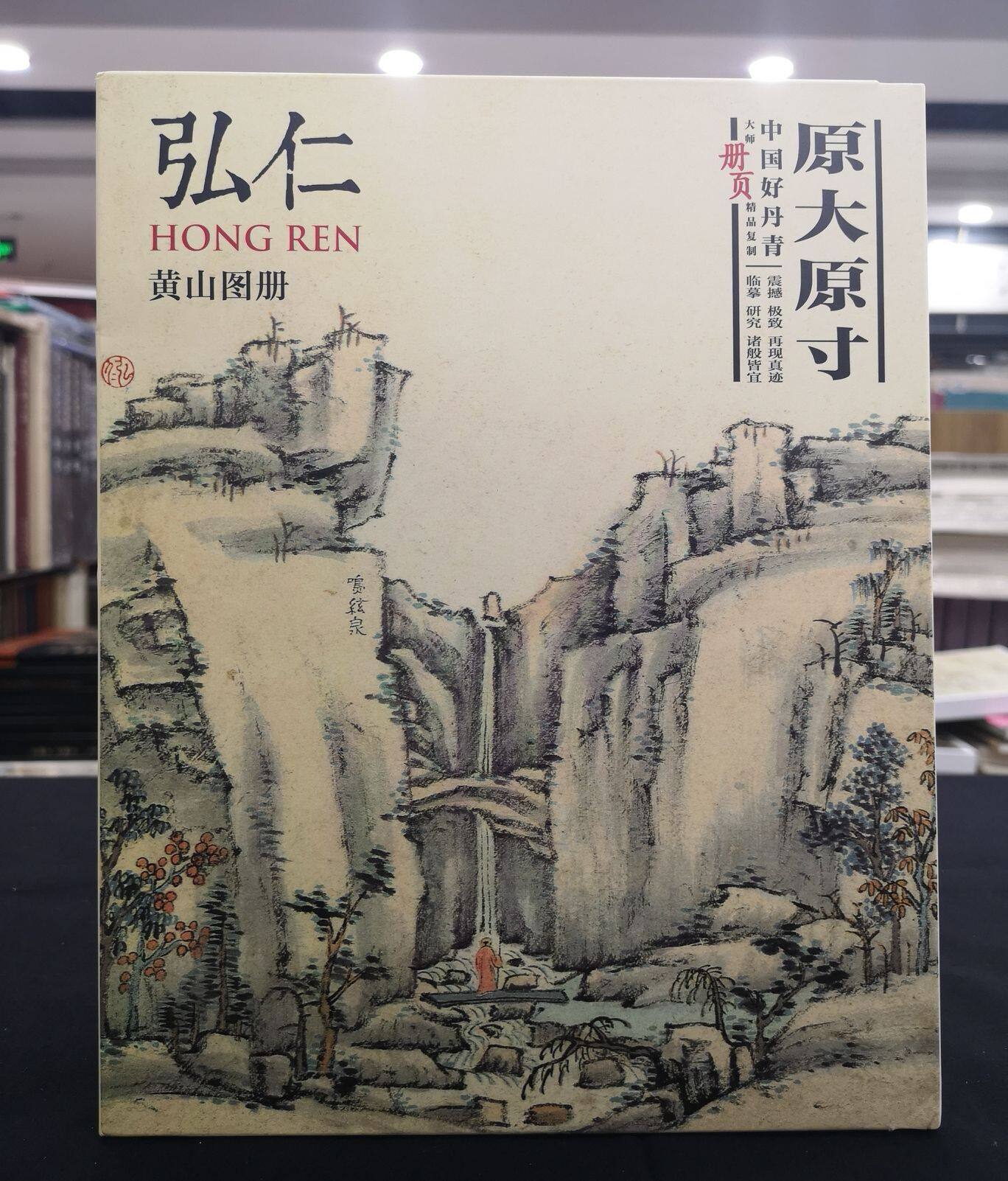大师高清册页精品复制 弘仁 黄山图册 水墨临摹范图高清大图画挂画