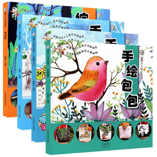 正版儿童少儿手绘美术教程 4册手绘包包石头POP综合材料 少儿绘画基础入门 初学者写生画技法教程彩铅油画棒 学生儿童画教材的书籍