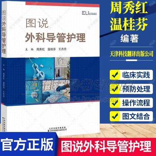 图说临床外科导管护理社区家庭