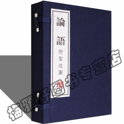 论语宣纸线装(附圣迹图)孔子论语全集正版国学经典中国古典古籍经典宣纸线装本版古代哲学文学名著经典名著手工宣纸竖版线装繁书籍