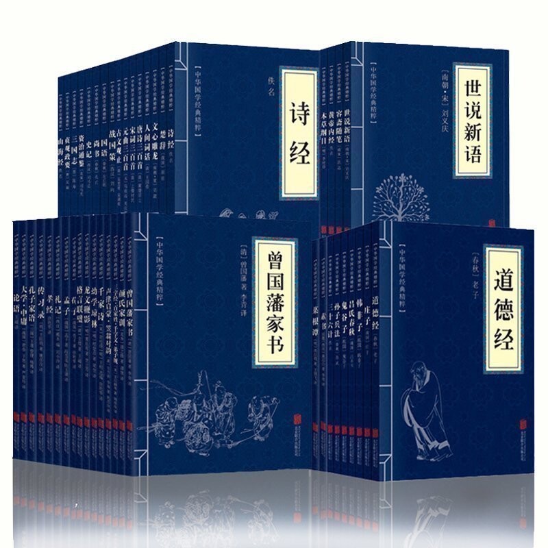 国学书籍全套正版全套49册国学经典完整成人儿童小学生读本知识常识诵读本三字经孔孟老子中庸论语孝经声律启蒙四书五经典藏系书籍