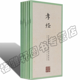 孝经道德经诗经元 国学经典 曲宋词成人儿童钢笔技法入门教程描字帖册书法篆刻书籍 6本 田英章田雪松硬笔楷书描临本