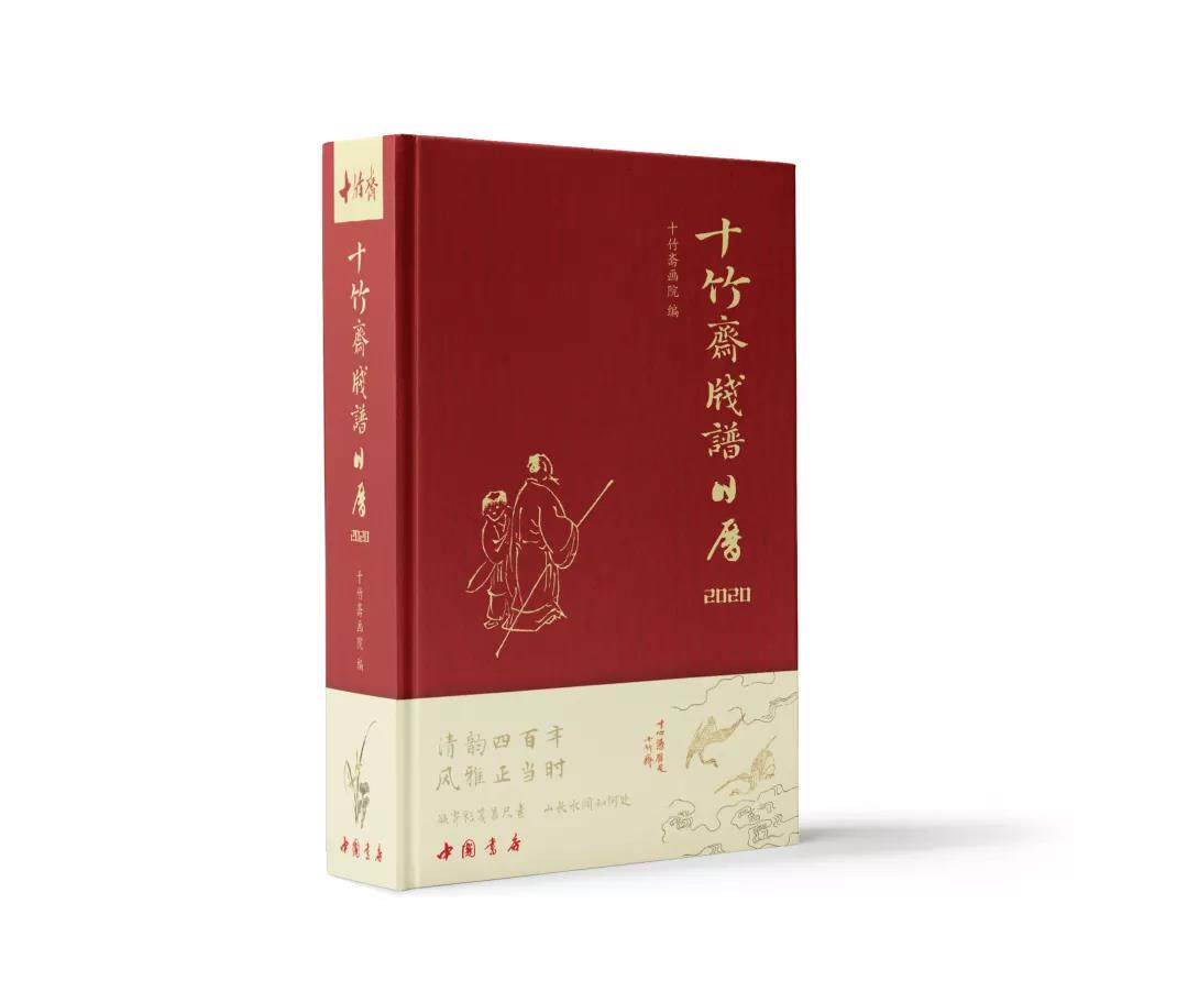 十竹斋笺谱日历2020年周历传统中国风月历日历周历挂历台历2020年创意竖版计划本记事本摆件手撕信笺诗笺便签