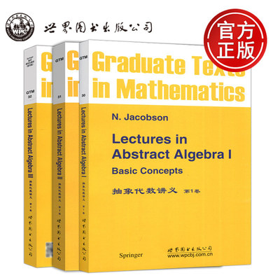 抽象代数讲义 第1卷+第2卷+第3卷 套装全三卷 英文版 雅格布斯 Lectures in Abstract Algebra 世界图书出版公司