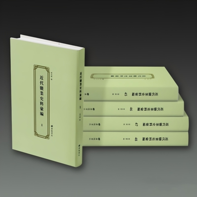 近代盐业史料汇编全48册汇辑近代盐业历史资料研究法令年鉴实录讨论集回忆录盐政史著盐务法令盐法讨论盐税问题盐业行政等广陵书社