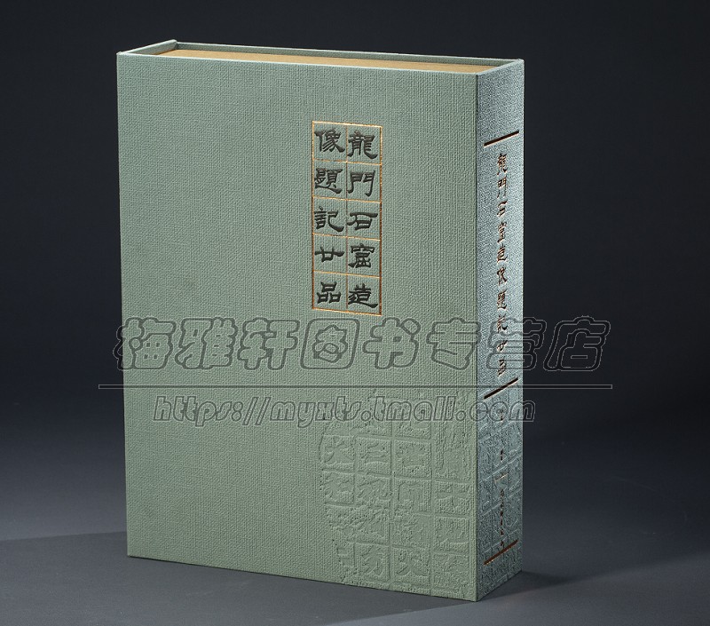 【原大原色宣纸印刷】龙门石窟造像题记二十品 龍門石窟造像題記廿品中国北魏古代汉字艺术魏碑体书法碑帖字帖临摹鉴赏收藏书籍