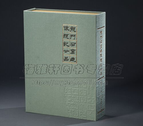 【原大原色宣纸印刷】龙门石窟造像题记二十品 龍門石窟造像題記廿品中国北魏古代汉字艺术魏碑体书法碑帖字帖临摹鉴赏收藏书籍