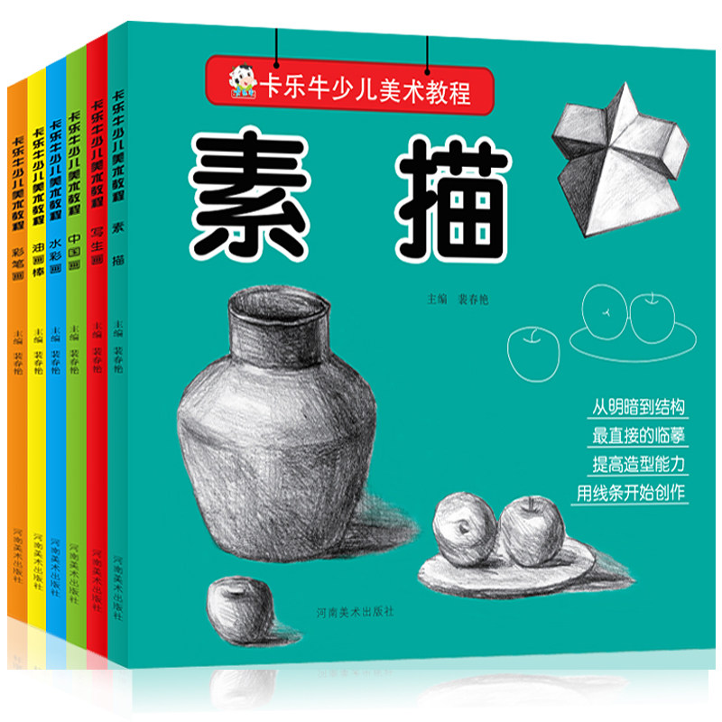 全6册油画棒彩笔画素描水彩中国画写生画教材卡乐牛少儿美术教程儿童绘画书美术专用培训书籍 幼儿园创意画册幼儿学画画技法入门