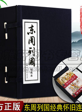 东周列国30册春秋战国战国策左传国语史记史书中国古代历史故事人物连环画经典传统连环画选本精装新品50开全套小人书老版国学书籍