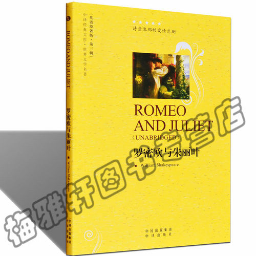 正版【全英文原著】罗密欧与朱丽叶莎士比亚名著经典藏版无删减长短篇文学小说英文原版小说名著纯全英语版文学原版全集读物书籍