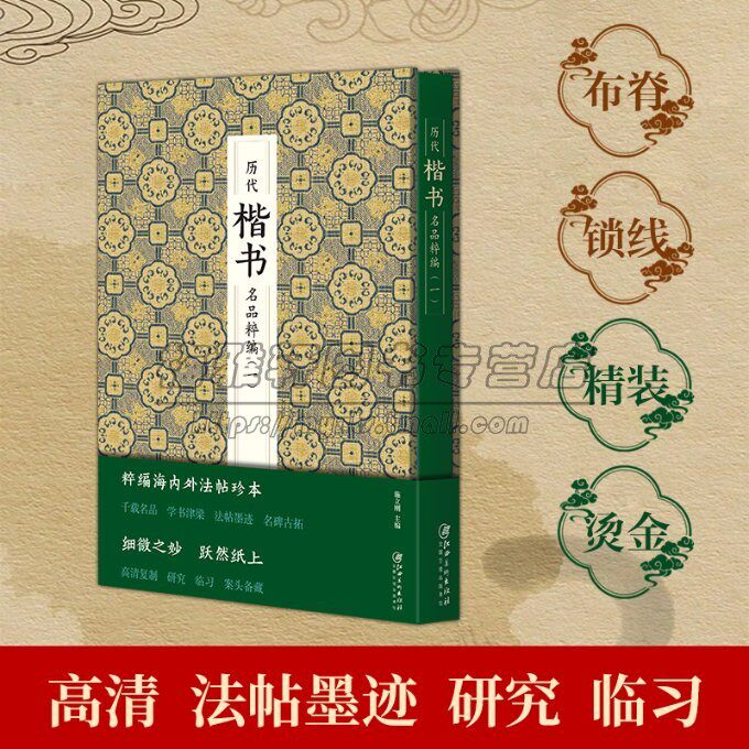 中国古代楷书名家名品集萃1书法字帖碑帖临摹临习颜真卿自书告身帖颜勤礼碑多宝塔碑柳公权神策军碑玄秘塔碑中国书法书籍