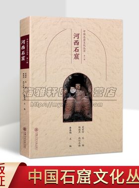 中国石窟文化丛书c佛教古迹甘肃河西走廊文物历史知识介绍天梯山马蹄寺石窟群文殊山东西千佛洞寺院建筑塑像壁画旅游手册