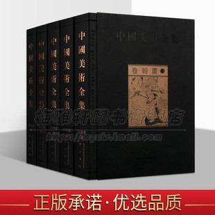 中国卷轴画画集 明清朝传世写意工笔花鸟山水人物画册画集画谱绘画临摹临习书画作品集欣赏书籍 5册中国古代历代名家名画唐宋元