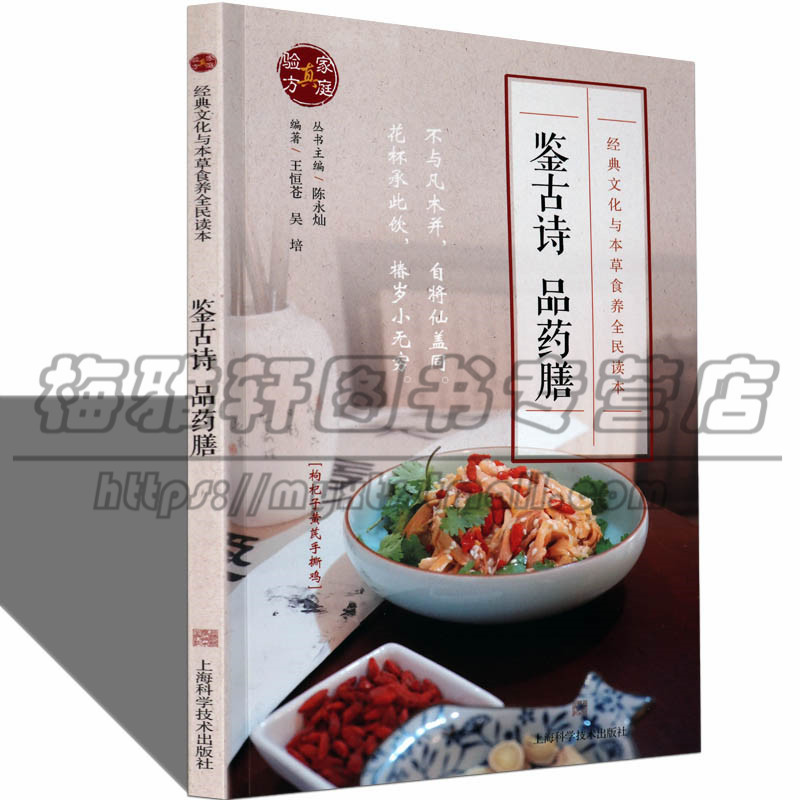 中医养生鉴古诗品药膳 药膳大全 营养煲汤炖汤养生汤四季养生茶壮阳药酒中医药膳学膳食谱疗速查手册大全书籍