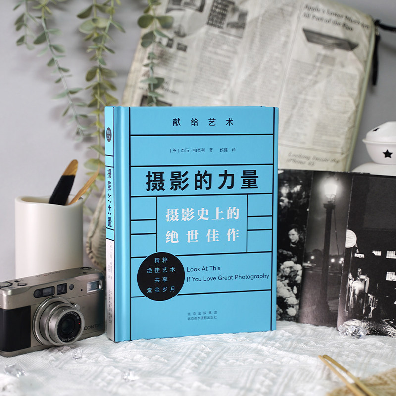 摄影的力量:摄影史上的绝世佳作 摄影艺术作品分析 摄影艺术 知名摄影作家杰玛·帕德倾囊相授,对从社会、知名度、艺术分析