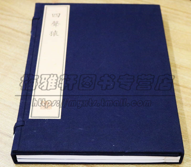 四聲猿 一函两册 徐渭所作四部短剧狂鼓史渔阳三弄简称狂鼓史玉禅师翠乡一梦玉禅师雌木兰替父从军雌木兰女状元辞凰得凤女状元书籍