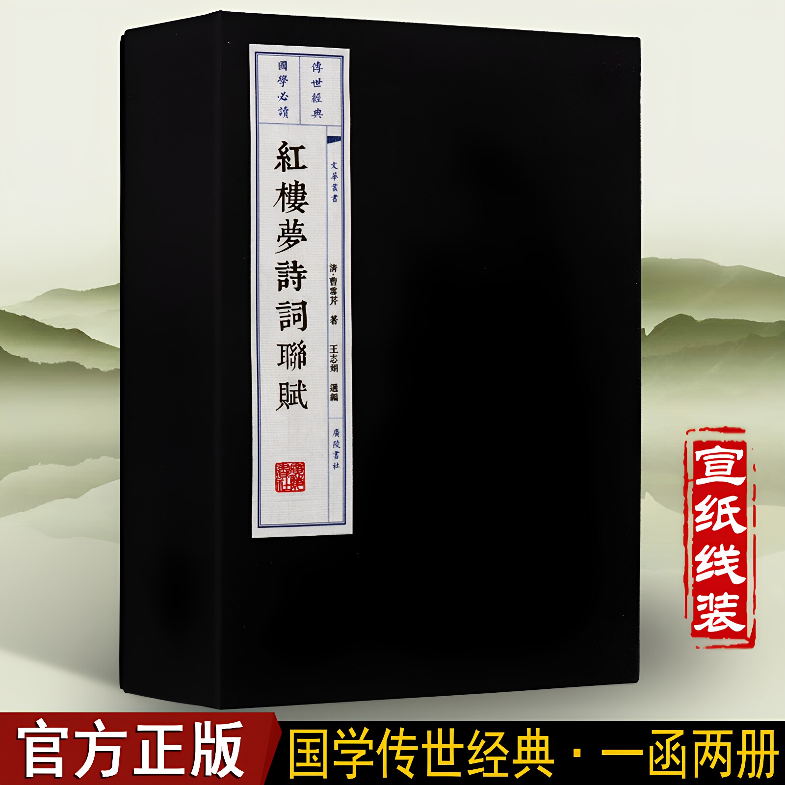 正版红楼梦诗词联赋原著曹雪芹
