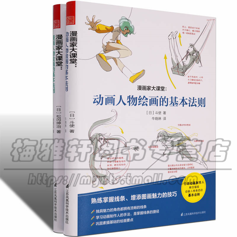 正版 动画漫画绘画教程2册 动画人物绘画的基本法则技法手绘动画制作教程 漫画人物绘画创作卡通动漫入门绘画书籍