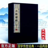 宣纸线装 六祖坛经 本版 现货 书籍 国学古籍经典 正版 入门图书文化思想线装 佛学经典