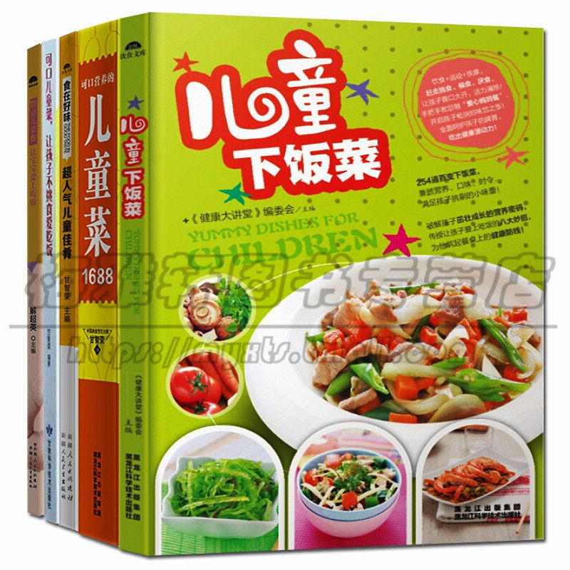 正版 让宝宝爱上吃饭 可口儿童菜 让孩子不挑食爱吃饭 等套装5册 儿童营养早餐辅食食谱制作美食 金城书籍