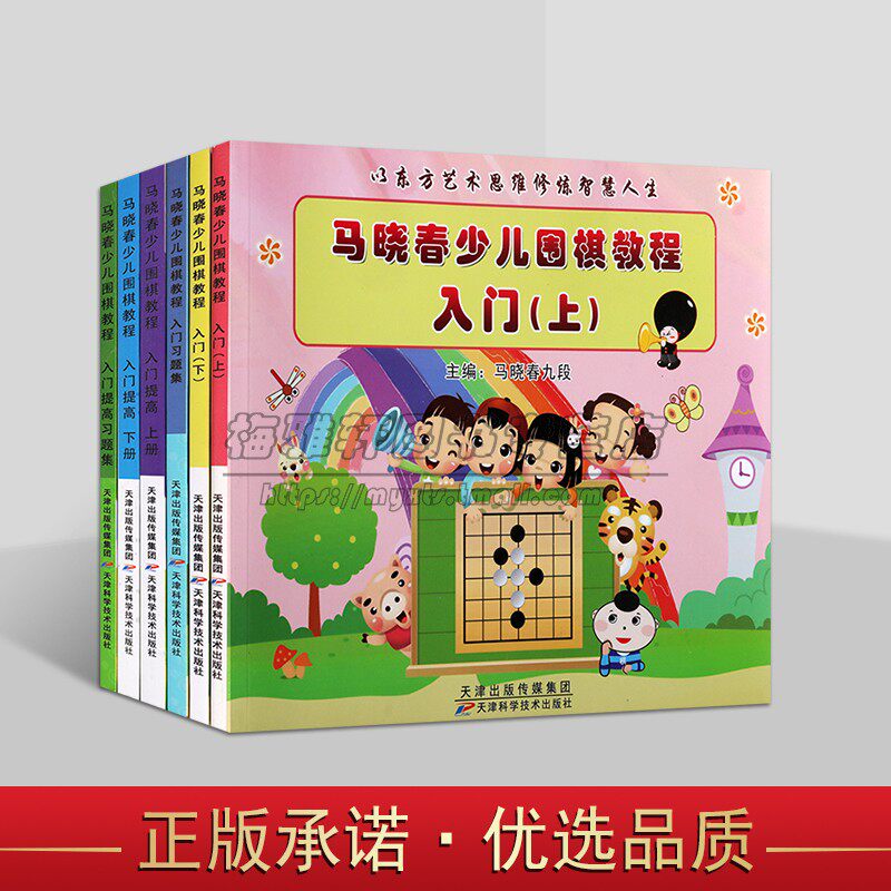 马晓春少儿围棋教程入门提高及练习册（共六册）围棋书入门初学者少儿棋谱初教程速成少年实战教材儿童图解进阶读本 围棋课本教程