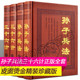 孙子兵法与三十六计正版 古历代历史军事名著智计谋略韬略与兵法兵书战策智慧心计大全籍 书籍全套原著解读全书成人中华国学经典